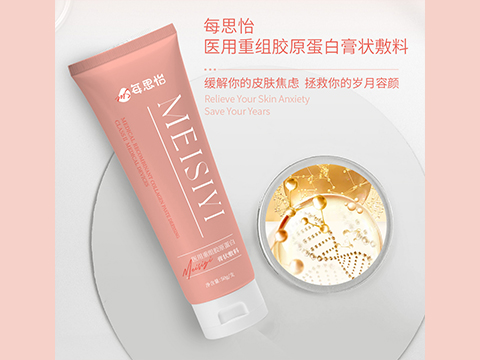 每思怡醫(yī)用重組膠原蛋白膏狀敷料