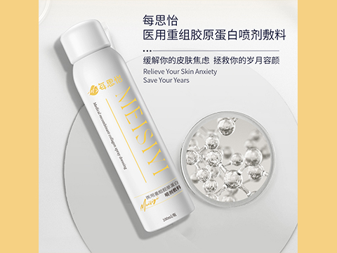 每思怡醫(yī)用重組膠原蛋白噴劑敷料