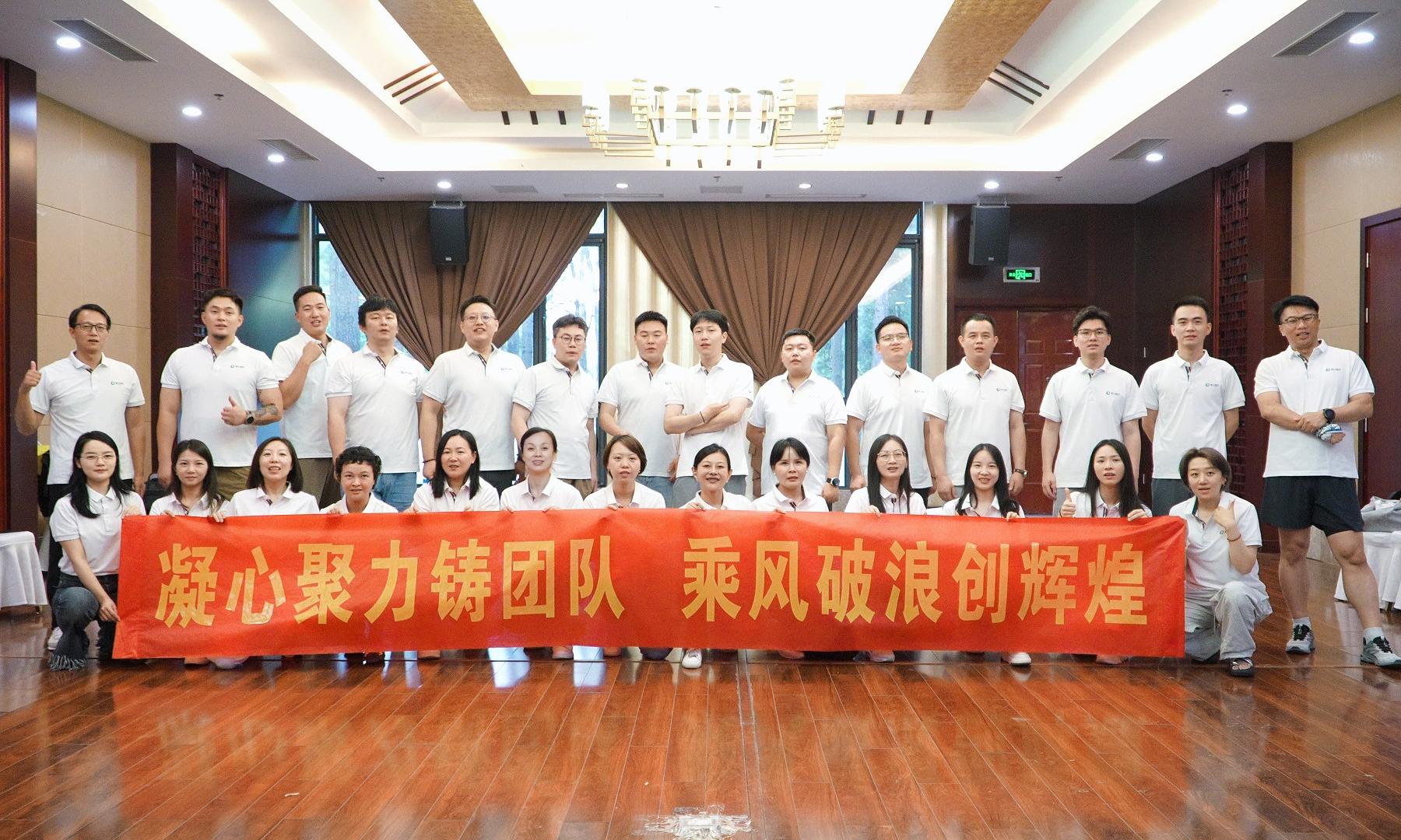 凝心聚力鑄團(tuán)隊(duì)，乘風(fēng)破浪創(chuàng)輝煌——營(yíng)銷(xiāo)中心培訓(xùn)團(tuán)建活動(dòng)圓滿(mǎn)落幕