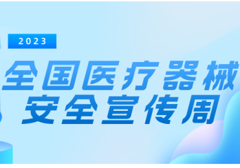 思元醫(yī)療受邀參加全國(guó)醫(yī)療器械生產(chǎn)質(zhì)量管理規(guī)范經(jīng)驗(yàn)交流會(huì)